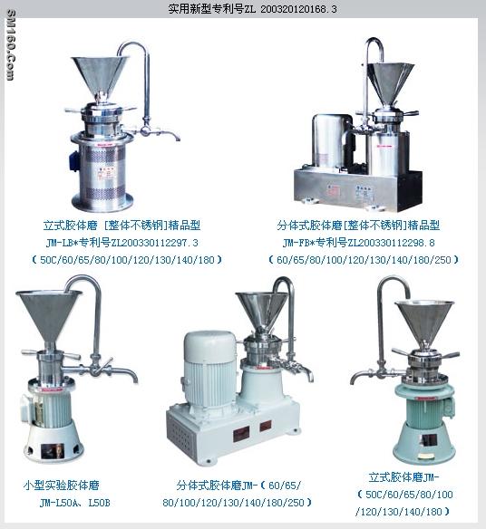 colloid mill