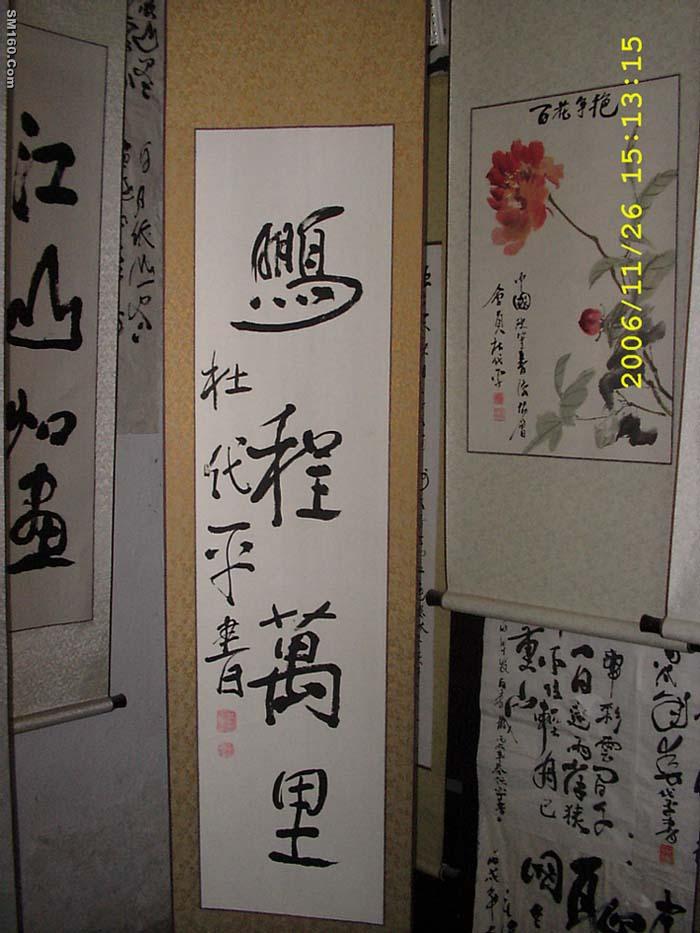 Chinese Calligraphy