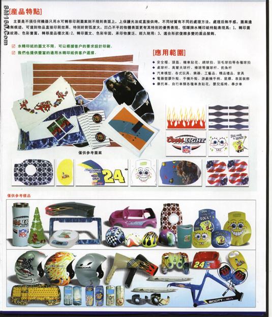  Water transfer machine and material