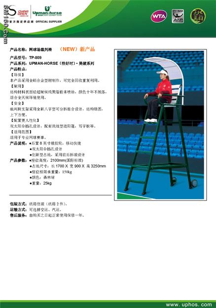 Aluminum umpire chair TP-089