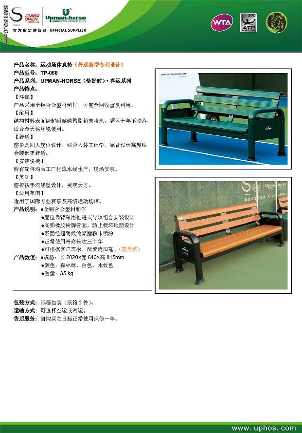 Sports leisure chair TP-068