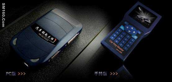 Car Key Master
