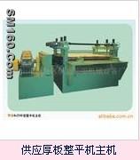sell thick plate leveling machine host 2100