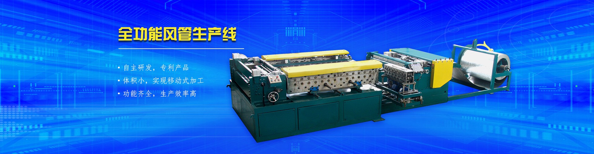 Comifo Duct Manufacture Machine Co.,ltd