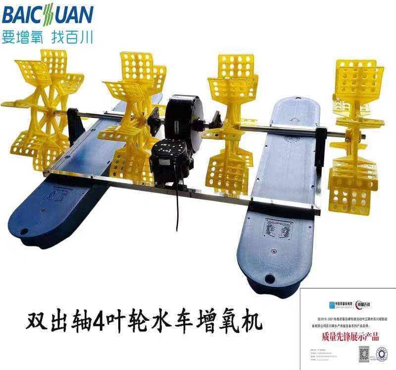 SBZ-High Efficiency Waterwheel Frequency Conversion aerator
