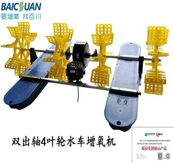 SBZ-High Efficiency Waterwheel Frequency Conversion aerator