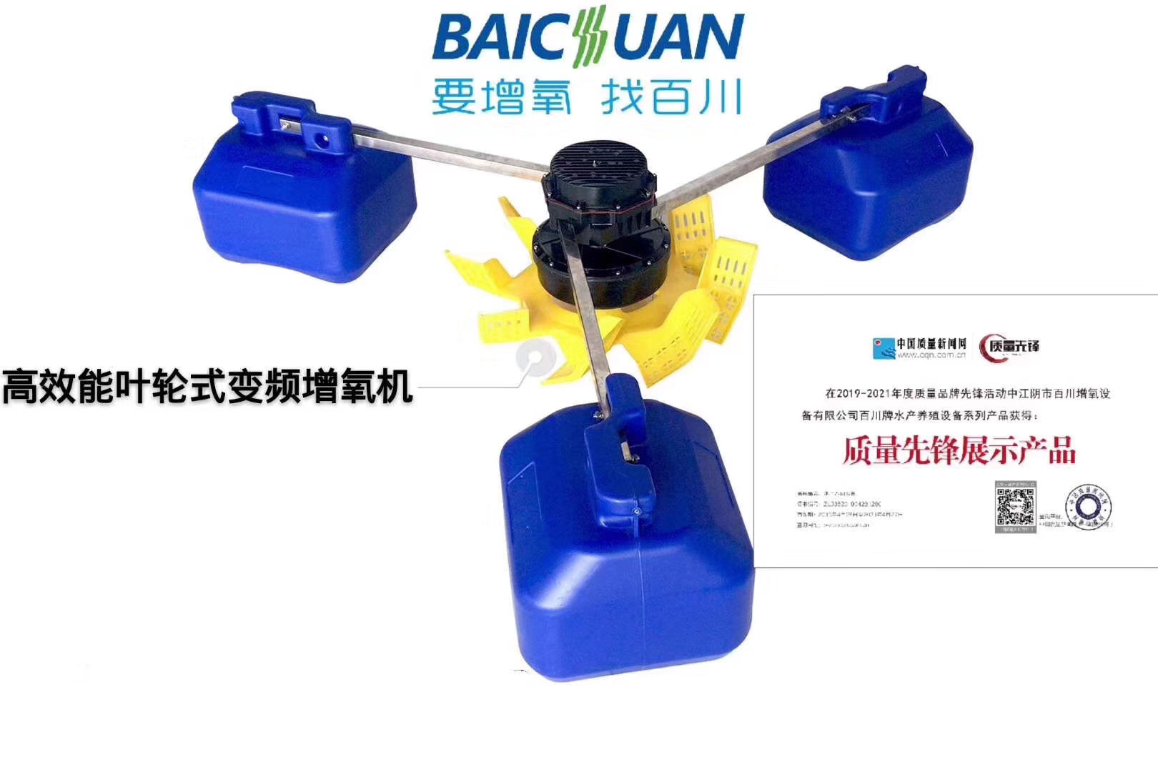 YBZ-high efficiency permanent magnet variable frequency impeller aerator